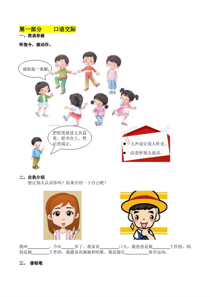 【10页完整版】口语交际和习作专项【高清直接可打印】.pdf