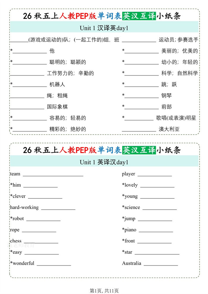 【11页完整版】26秋五年级英语上册《单词默写小纸条》英汉互译.pdf