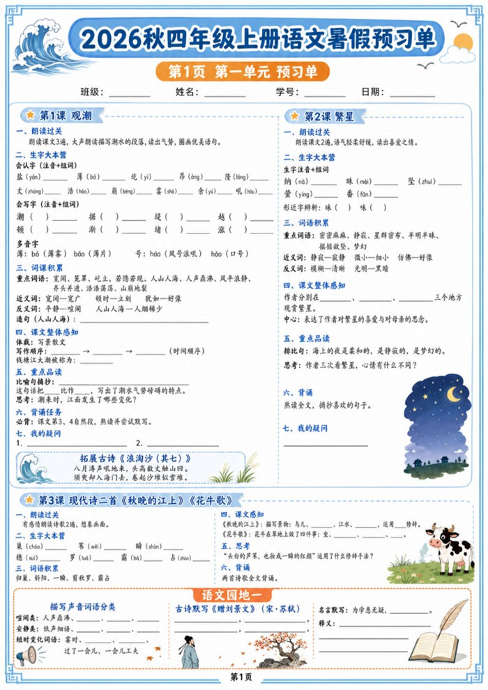 【12页完整版】26秋四年级上册语文暑假预习单+答案1.pdf