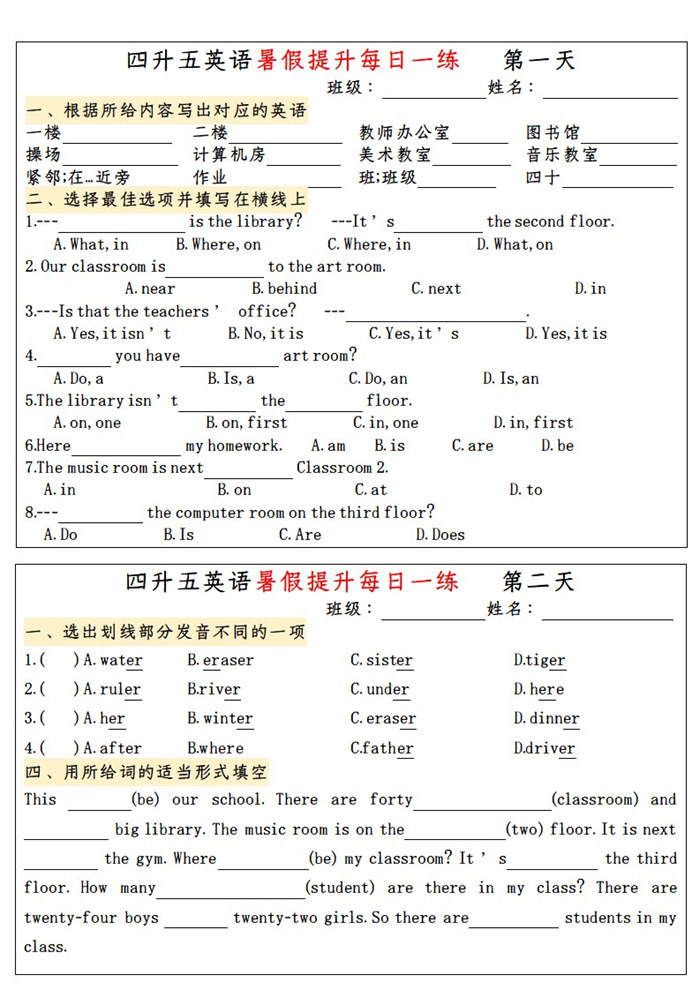 【12页完整版】26秋英语暑假提升每日一练.pdf