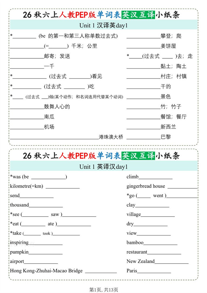 【13页完整版】26秋六年级英语上册《单词默写小纸条》英汉互译.pdf
