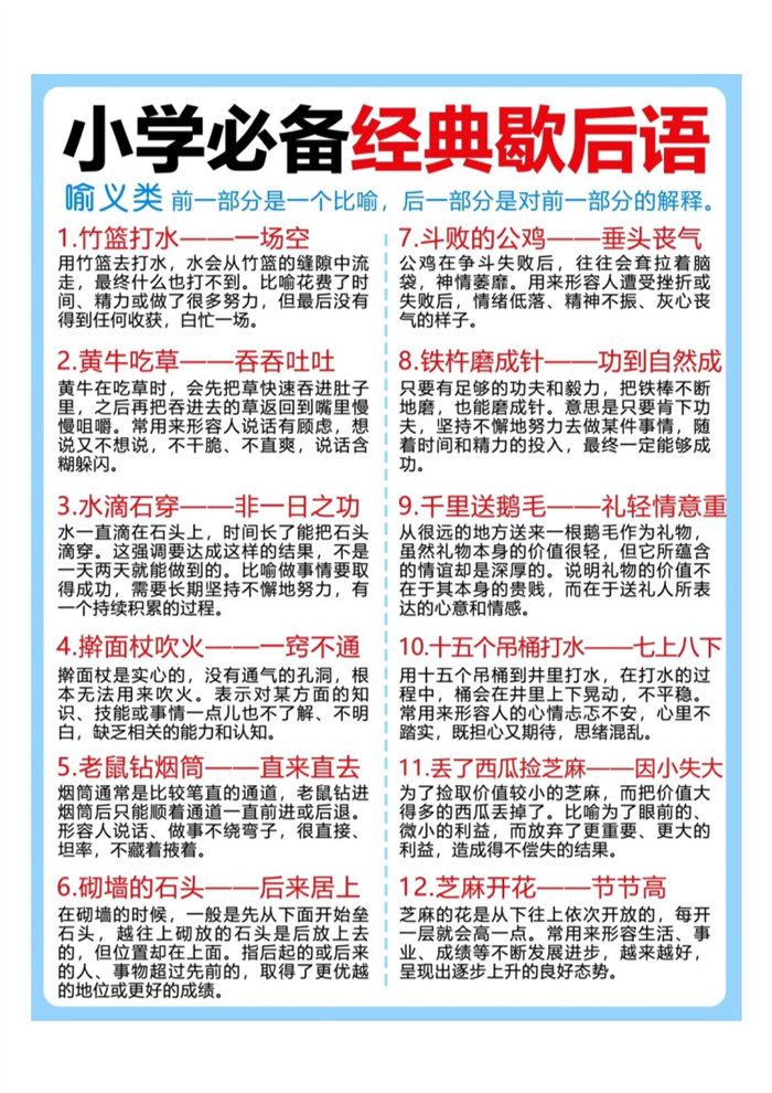 【13页完整版】26秋小升初小学歇后语.pdf