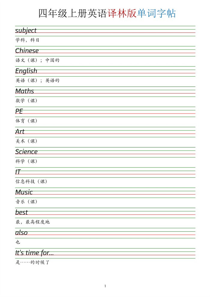 【14页完整版】26秋新四上译林版英语单词字帖.pdf