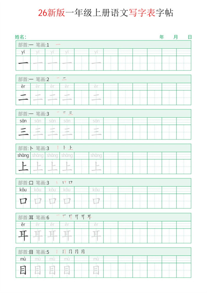 【15页完整版】26秋一年级上册语文写字表字帖.pdf