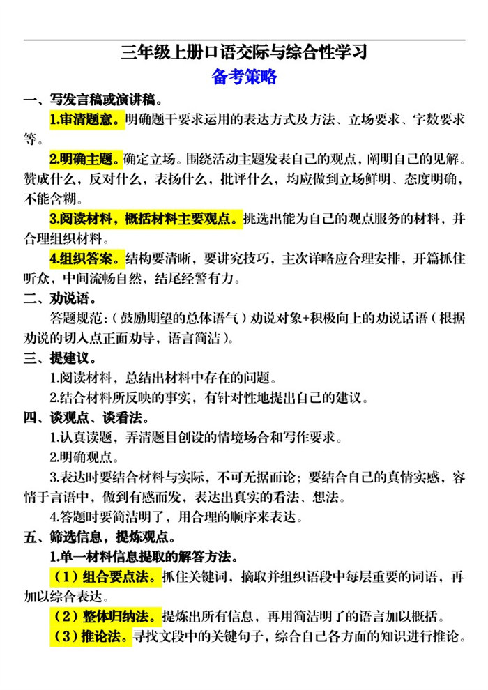 【17页高清完整版】三上丨语文 期末口语交际专项训练（部编版）.pdf