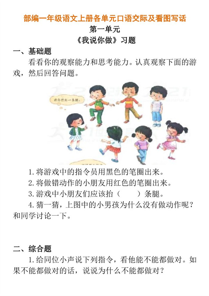 【17页完整版】各单元口语交际及看图写话【高清直接可打印】.pdf