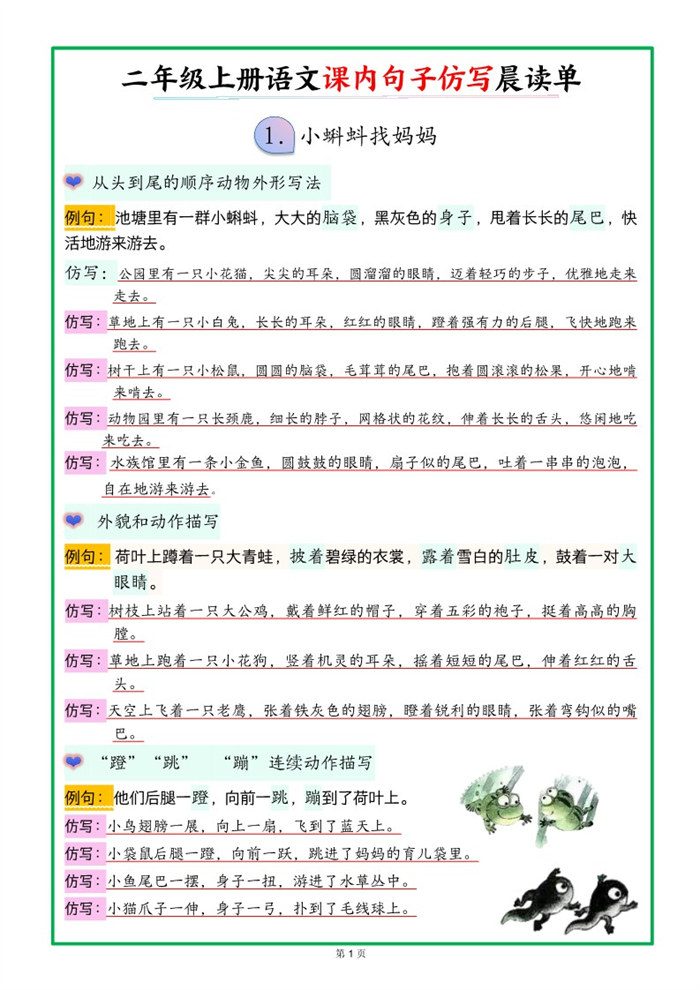 【18页完整版】26秋新二上语文课内句子仿写晨读单（18页）.pdf