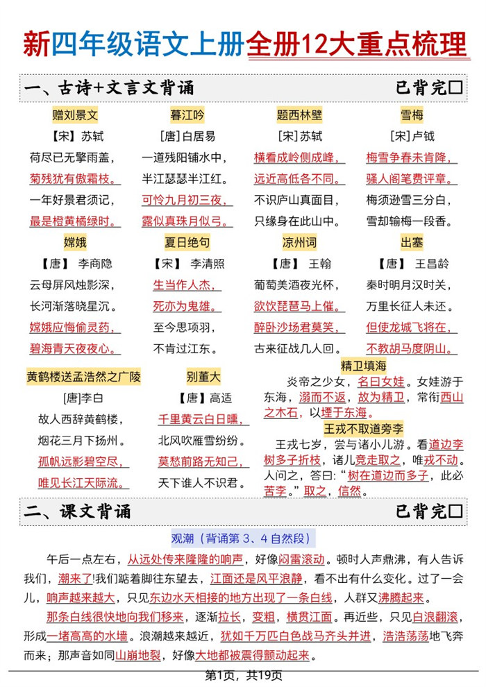 【19页完整版】26秋四年级语文上册《全册12大重点梳理》.pdf