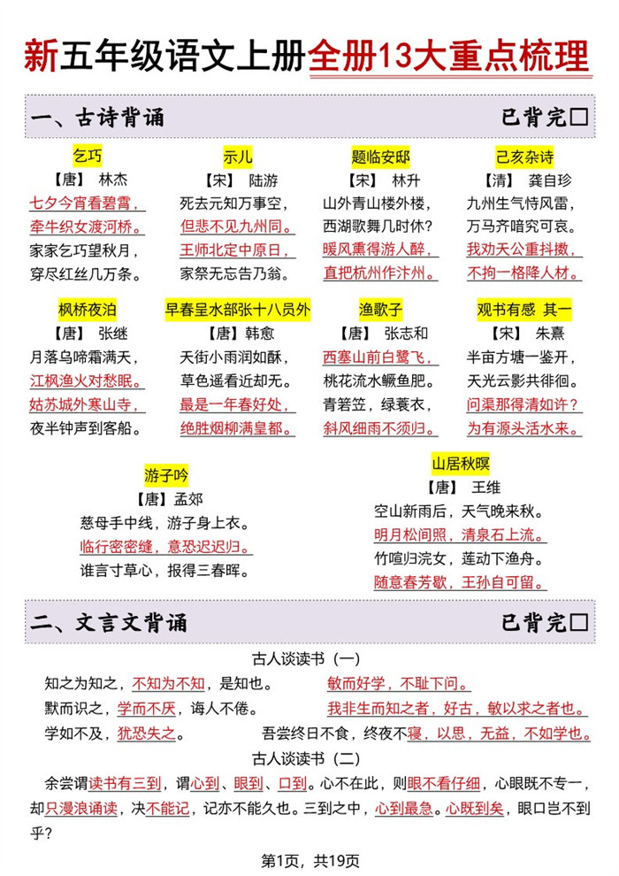 【19页完整版】26秋五年级语文上册《全册13大重点梳理》.pdf