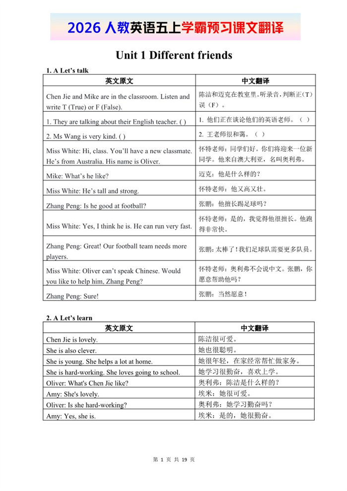 【19页完整版】26秋英语五上学霸预习课文翻译人教版PEP.pdf