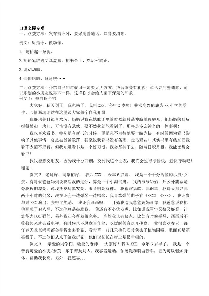 【20页完整版】口语交际和习作参考答案【高清直接可打印】.pdf