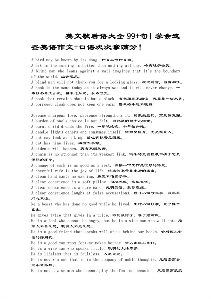 【21页新版】小升初复习:英文歇后语大全99+句!学会这些英语作文+口语次次拿满分!【高清完整版】.pdf