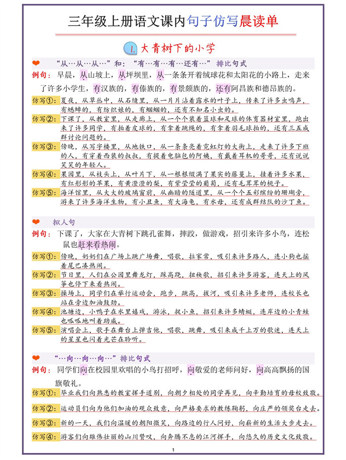 【22页完整版】26秋三上语文句子仿写.pdf