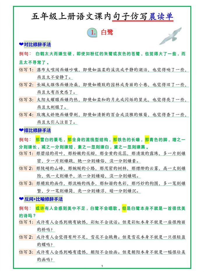 【25页完整版】26秋五上语文句子仿写晨读.pdf