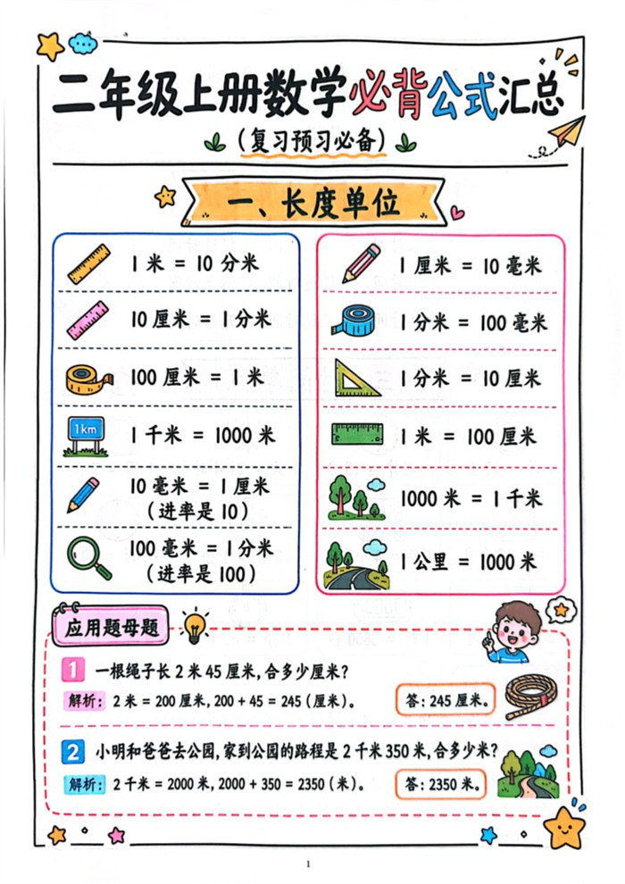【26页高彩版】26秋二年级上册数学.pdf