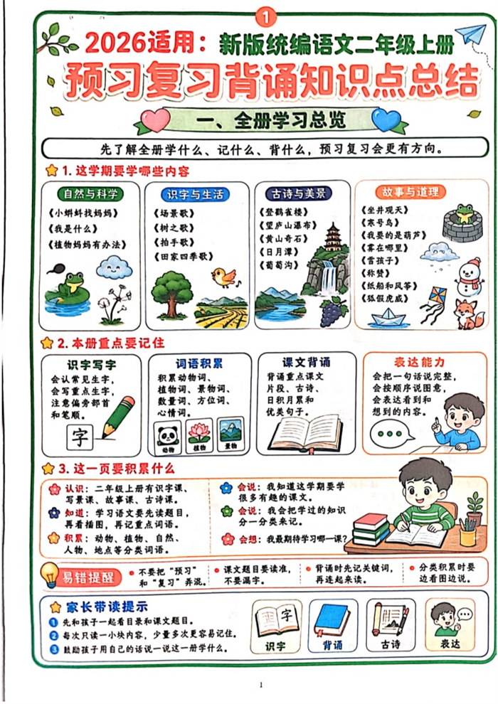 【26页高彩版】26秋语文二年级上册.pdf