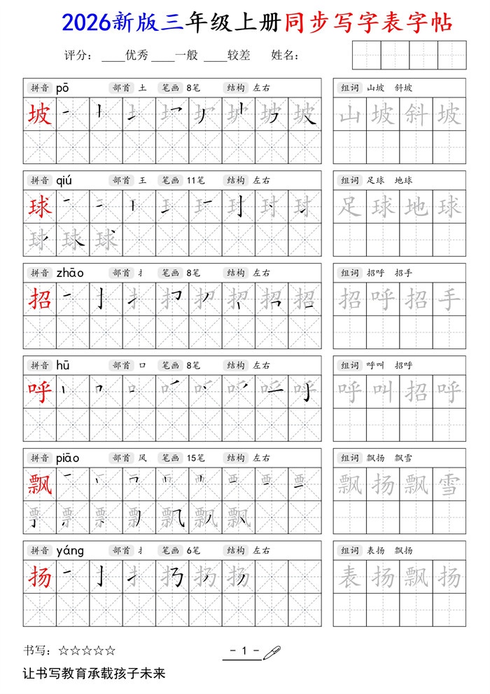 【42页完整版】26秋三年级上册同步写字表字帖.pdf