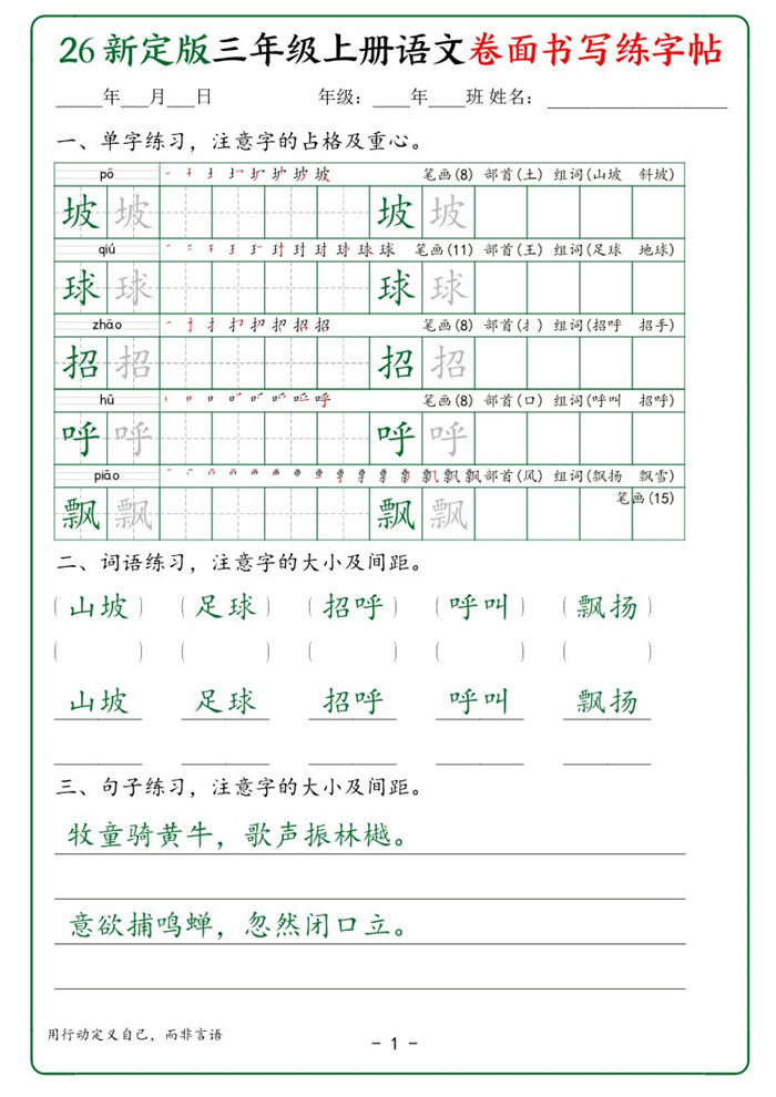 【50页完整版】26秋新定版三上语文卷面书写练字帖50页(2).pdf