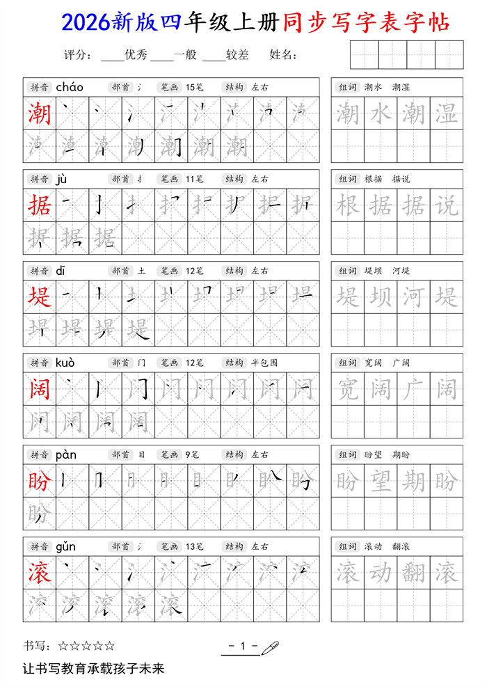 【84页完整版】26秋四年级上册写字表同步字帖.pdf