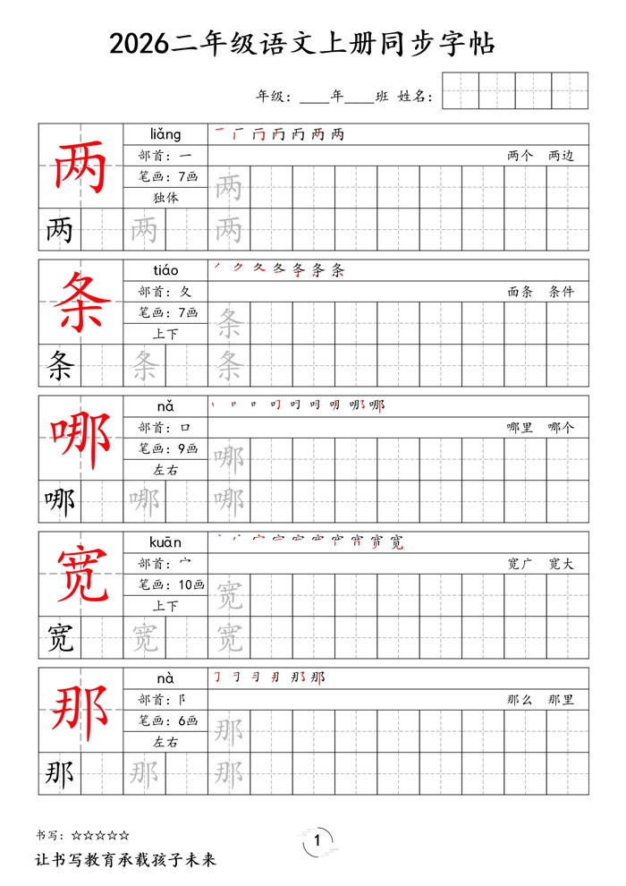 【90页完整版】26秋二年级语文上册同步字帖.pdf