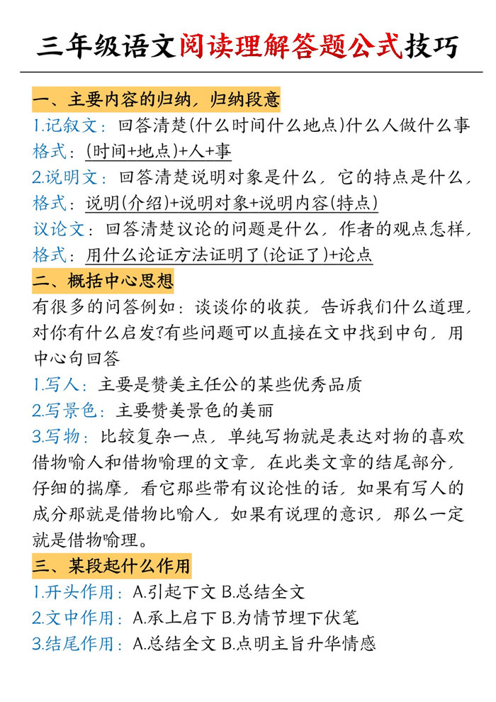 【2026高清6页】三(上)语文阅读理解答题公式技巧.pdf