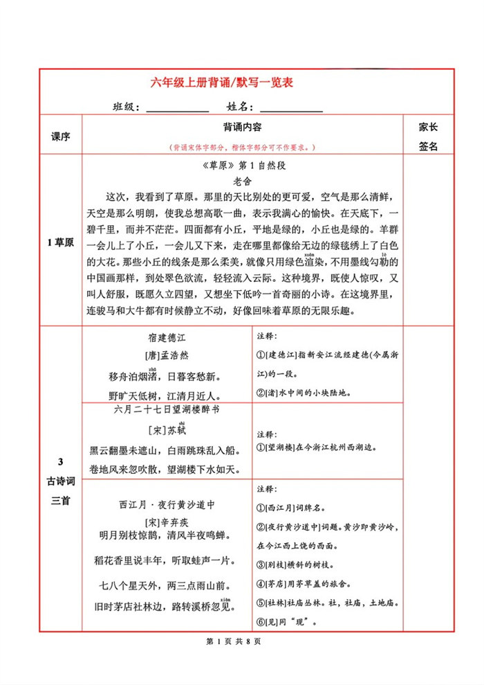 【2026高清8页】六年级上册背诵默写一览表.pdf