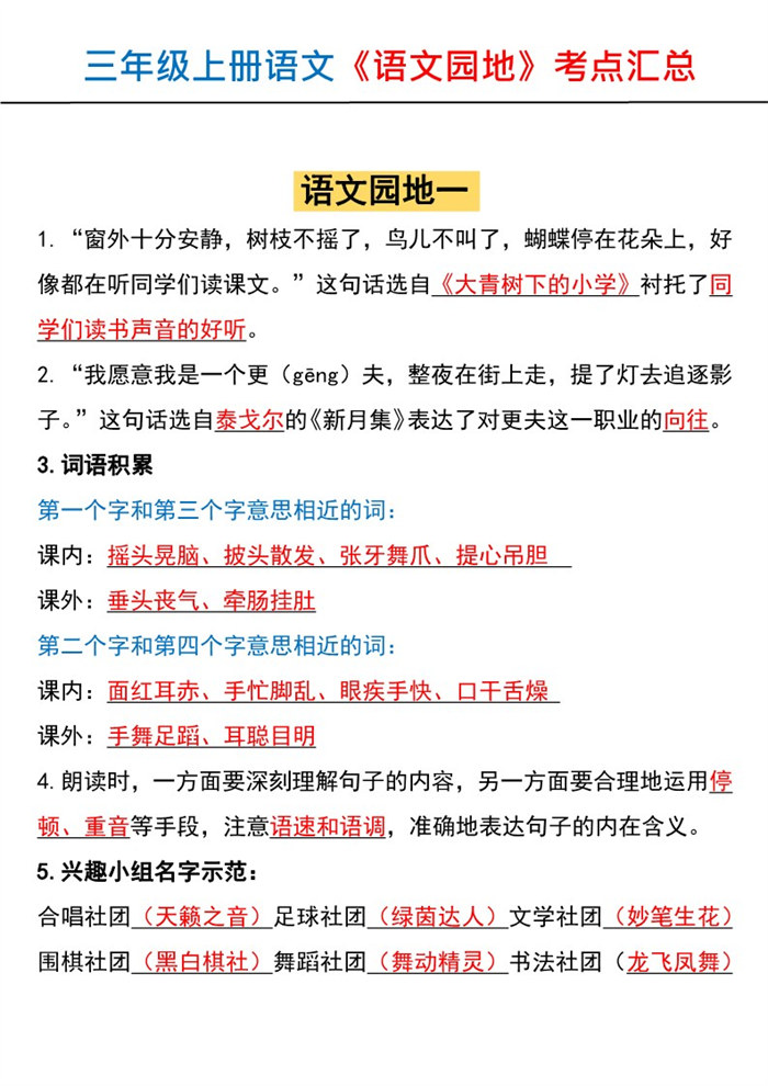 【2026高清8页】三年级上册语文语文园地考点梳理.pdf